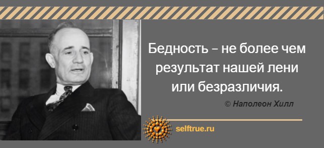 наполеон хилл
