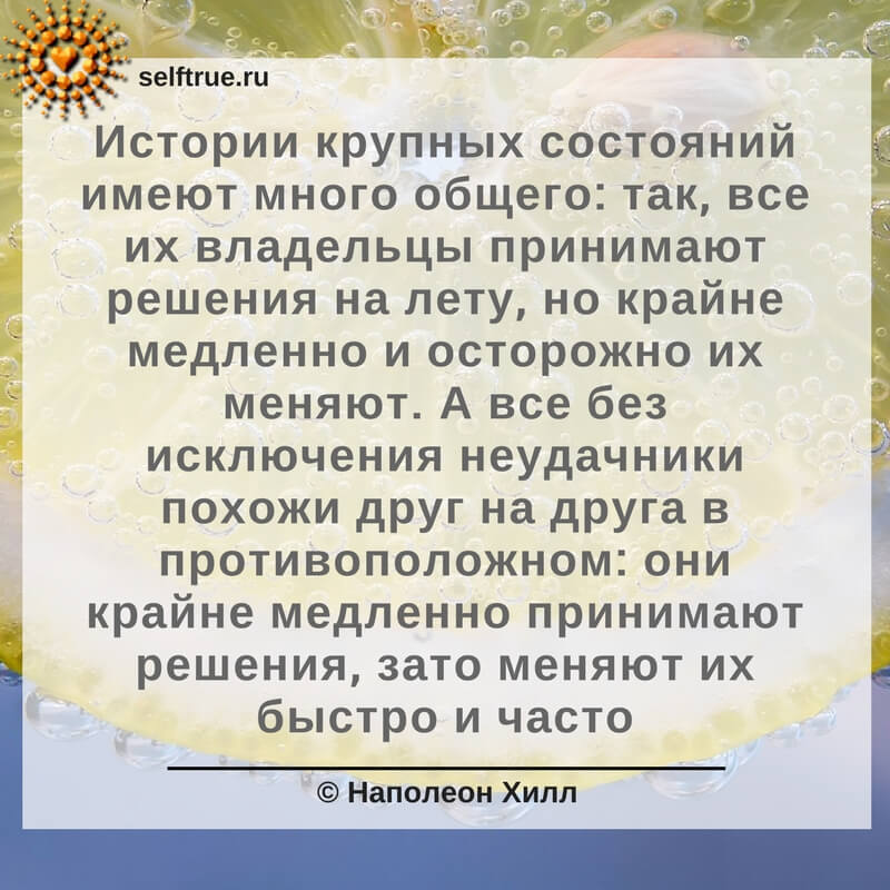 наполеон хилл 