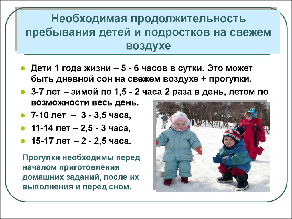 нормы прогулок для детей