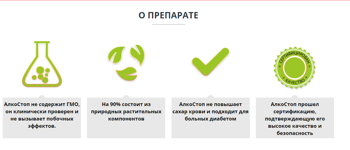 Алкостоп капли против алкоголизма