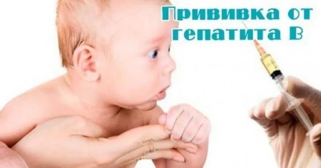 прививка от гепатита В