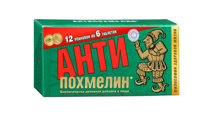 Антипохмелин