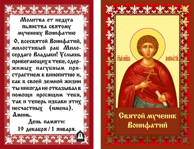 Молитва матронушке об избавлении от пьянства