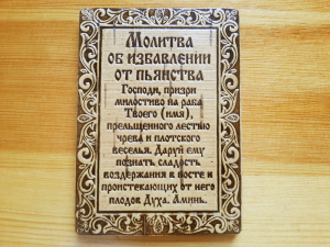 Заговоры и молитвы