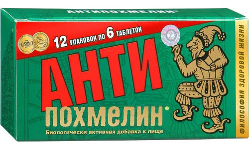 Антипохмелин