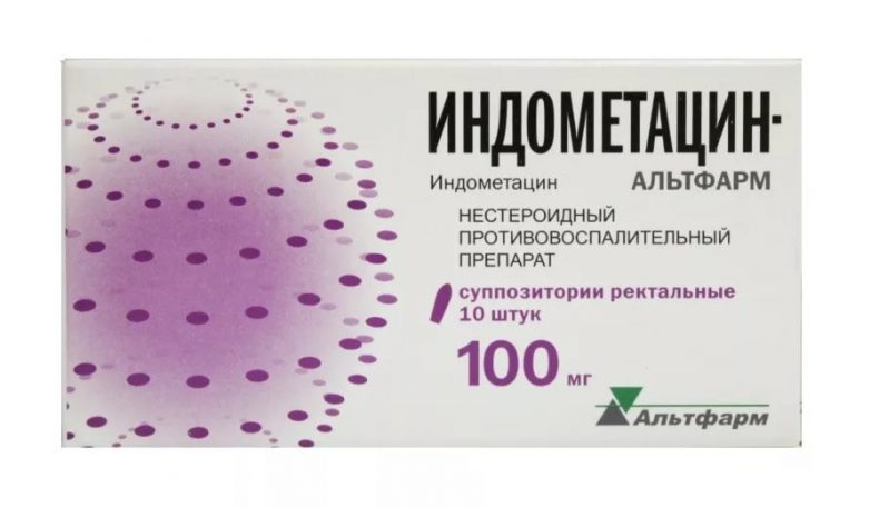 Индометацин