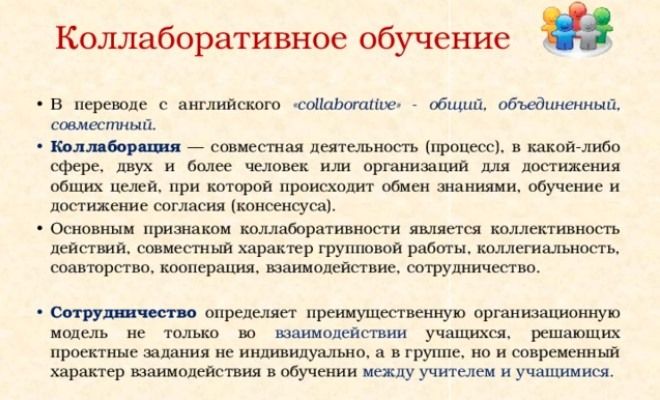 коллаборация в педагогике коллаборация в педагогике