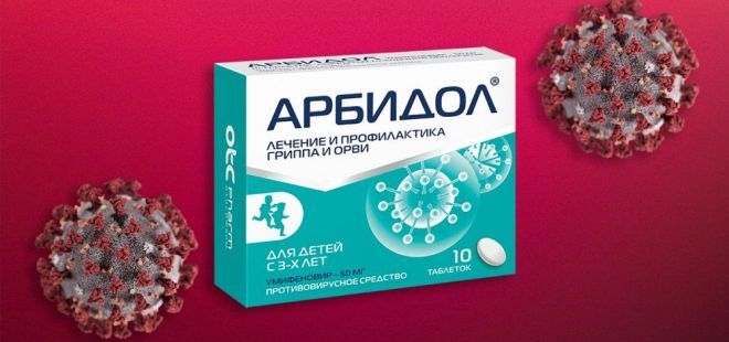 арбидол для профилактики коронавируса арбидол для профилактики коронавируса
