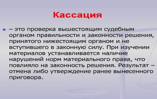 что такое кассационный суд что такое кассационный суд
