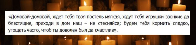 как привлечь в дом домового как привлечь в дом домового