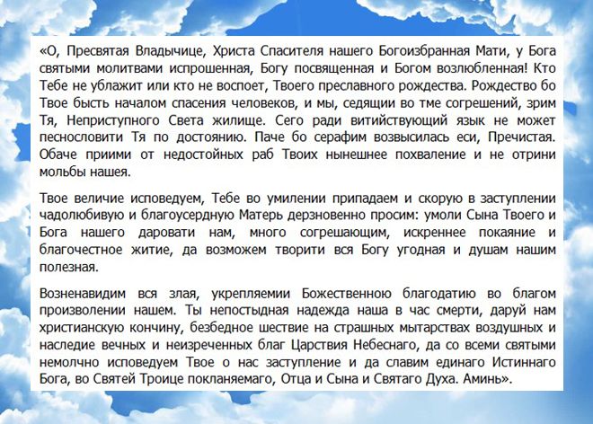 молитвы на рождество пресвятой богородицы молитвы на рождество пресвятой богородицы