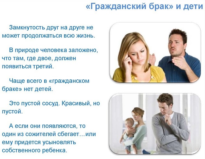 гражданский брак и дети