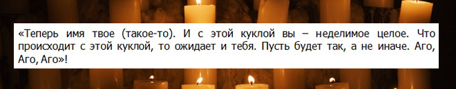 кукла вуду на любовь