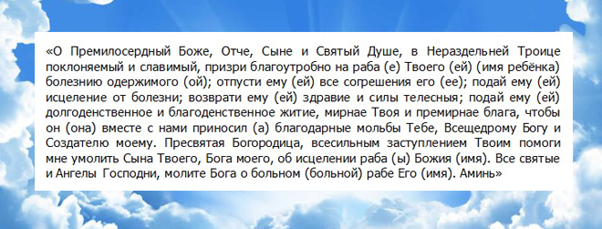 молитва о детях святой троице