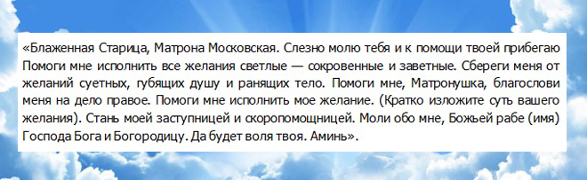 молитва святой матроне на исполнение желания
