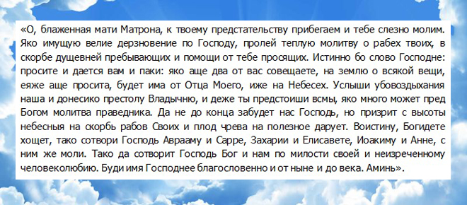 молитва святой матроне о зачатии ребенка
