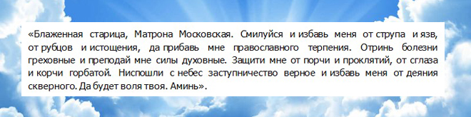 молитва святой матроне о здоровье