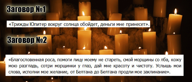 вальпургиева ночь